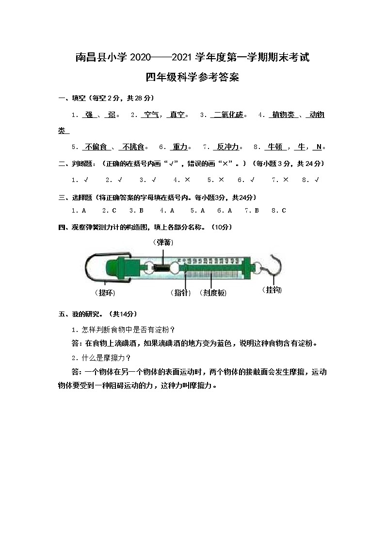 四年级科学参考答案第1页