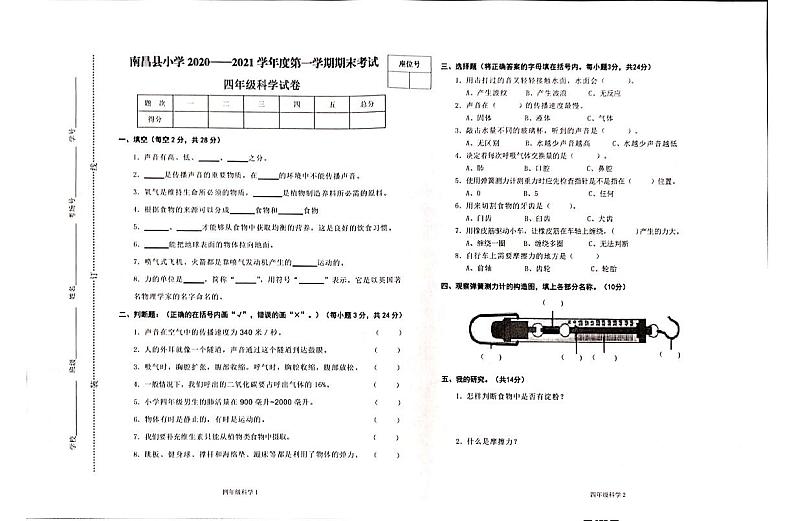 2020-2021学年第一学期期末测试四科学第1页