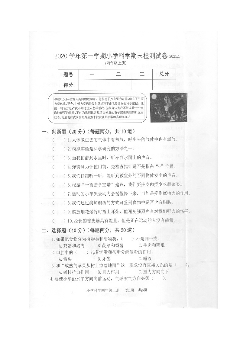 浙江省温州市龙湾区科学四年级上学期期末试题 2020-2021学年第1页