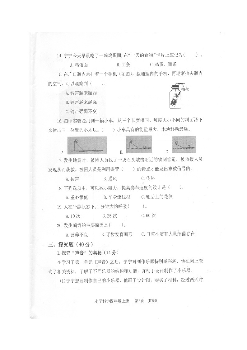 浙江省温州市龙湾区科学四年级上学期期末试题 2020-2021学年第3页