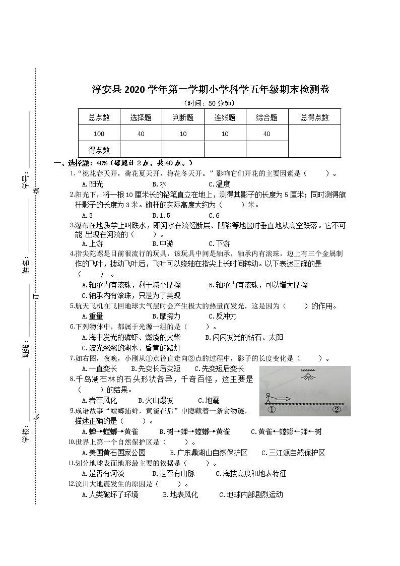 2020-2021学年浙江省杭州市淳安县教科版科学五年级上学期期末检测卷（word版，含答案）01