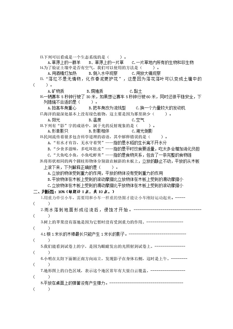 2020-2021学年浙江省杭州市淳安县教科版科学五年级上学期期末检测卷（word版，含答案）02