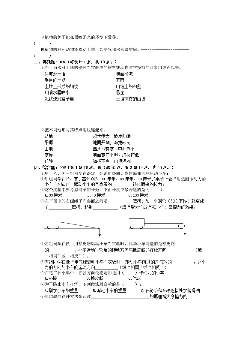 2020-2021学年浙江省杭州市淳安县教科版科学五年级上学期期末检测卷（word版，含答案）03