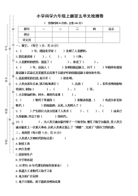 苏教版 (2017)六年级上册第5单元 科技改变生活单元综合与测试复习练习题