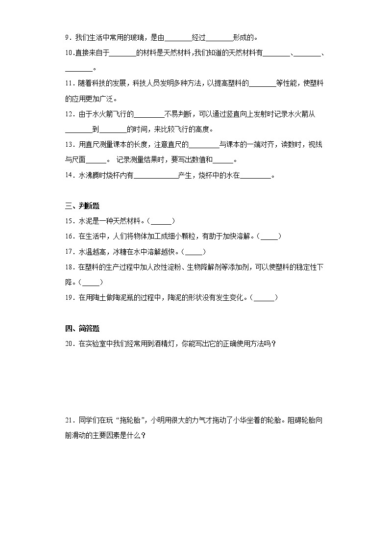 冀人版（2017）三年级科学上册期末复习测试题（含答案）02