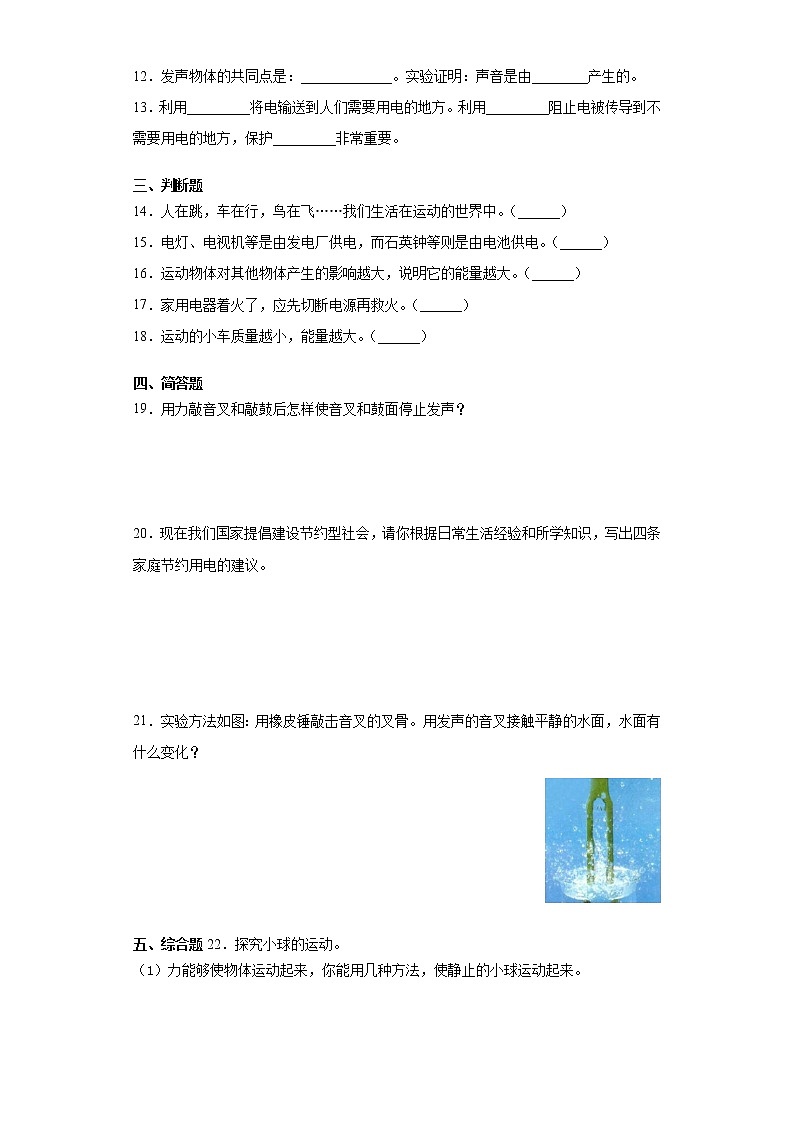 冀人版四年级科学上册期中复习测试卷（含答案）02