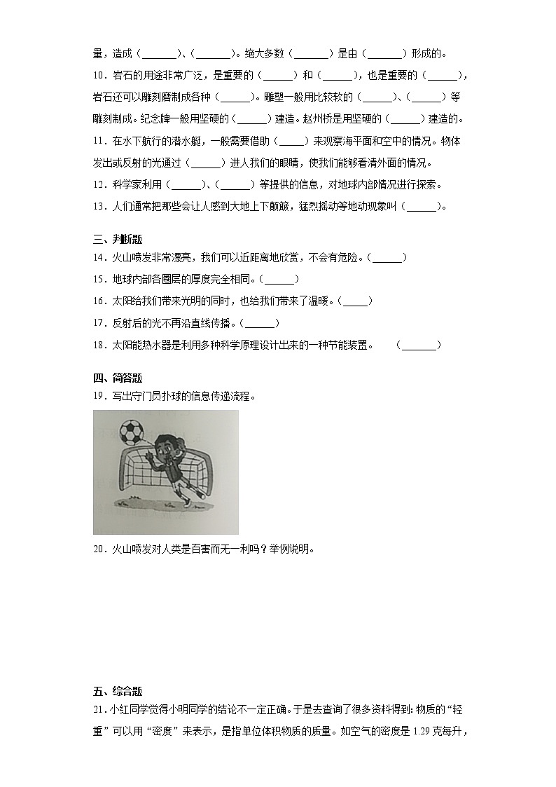冀人版五年级科学上册期末复习测试题（含答案）第2页