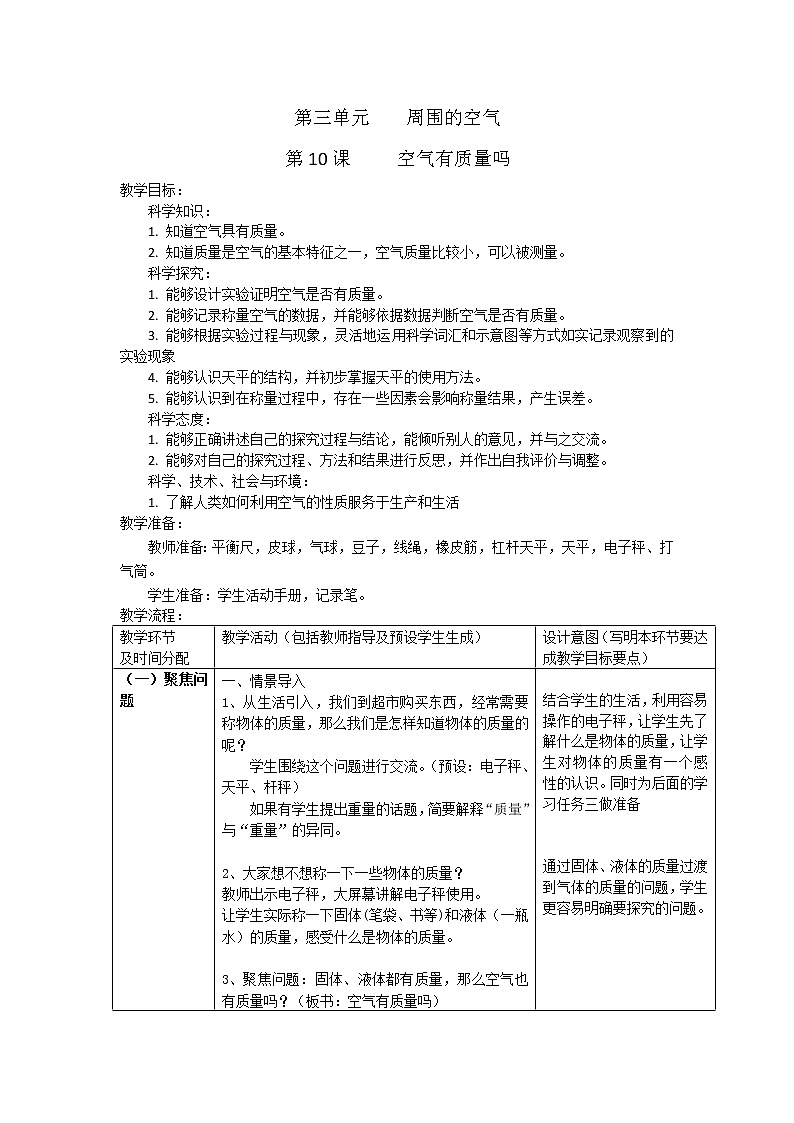 10《空气有质量吗》教学设计01
