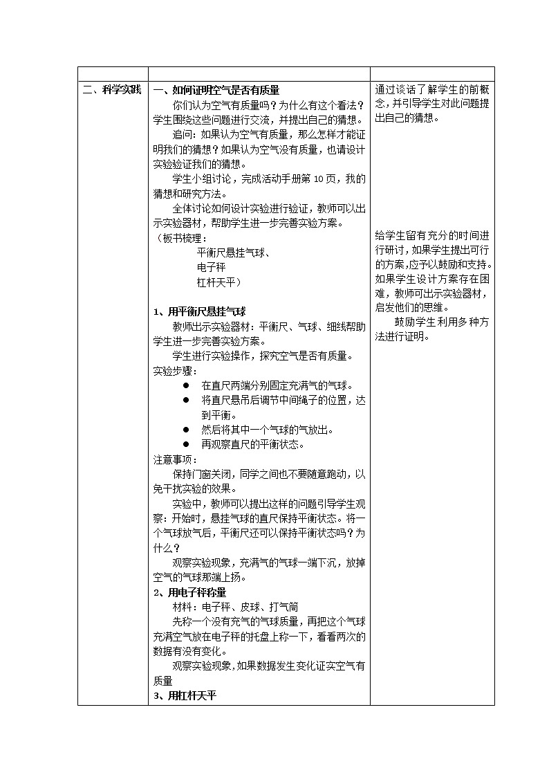 10《空气有质量吗》教学设计02