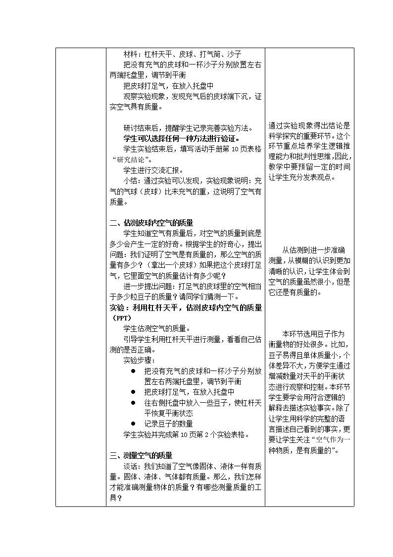 10《空气有质量吗》教学设计03