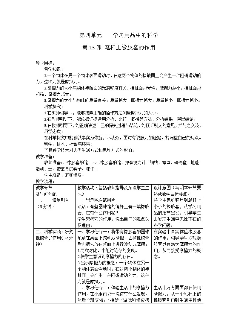 13《笔杆上橡胶套的作用》教学设计第1页