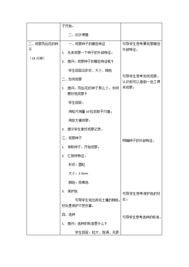 4《播种发芽》 教学设计第2页