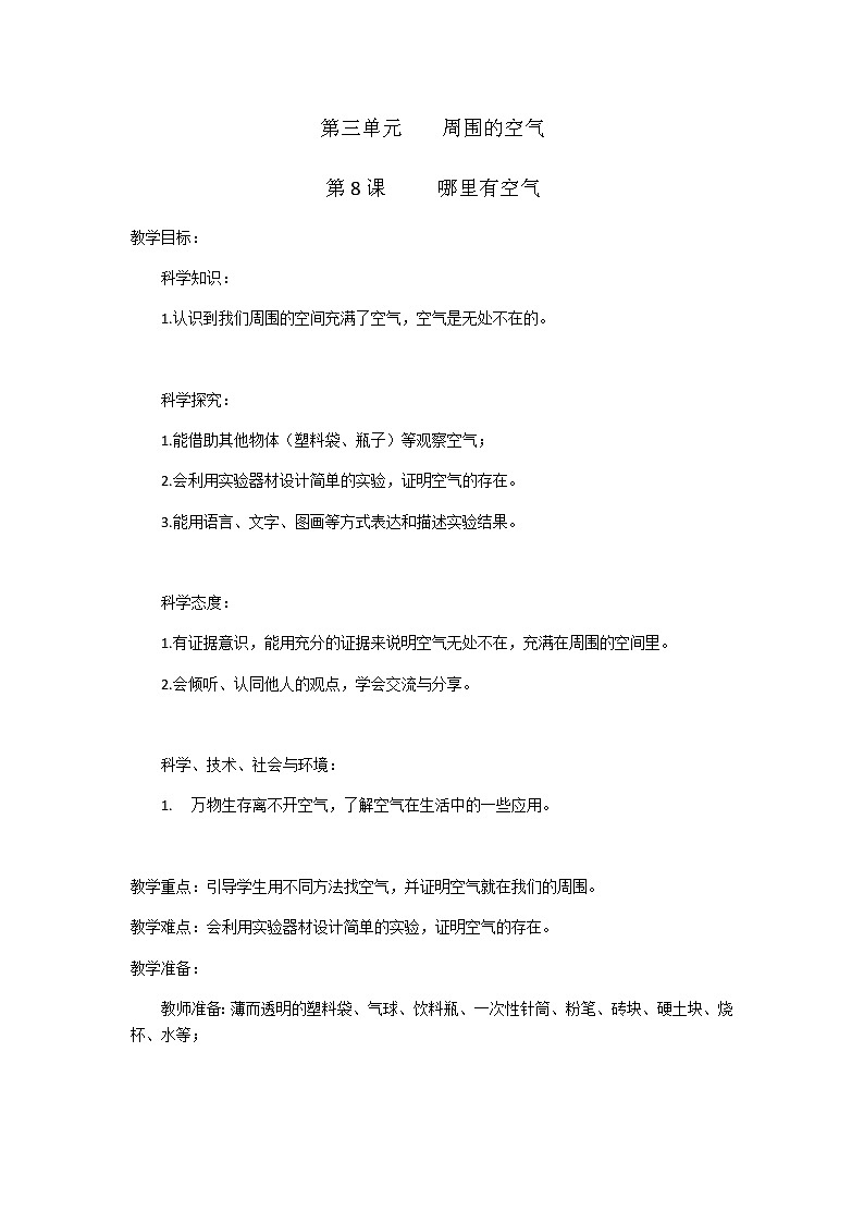 9《哪里有空气》教学设计第1页