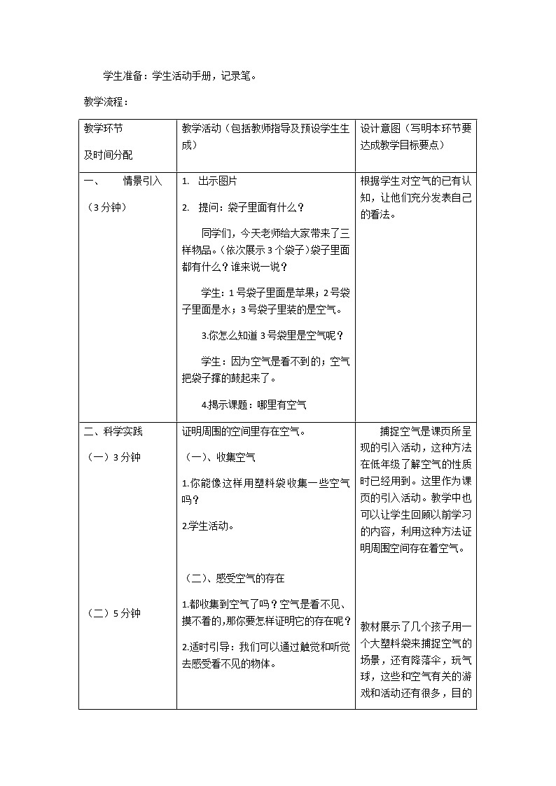 9《哪里有空气》教学设计第2页