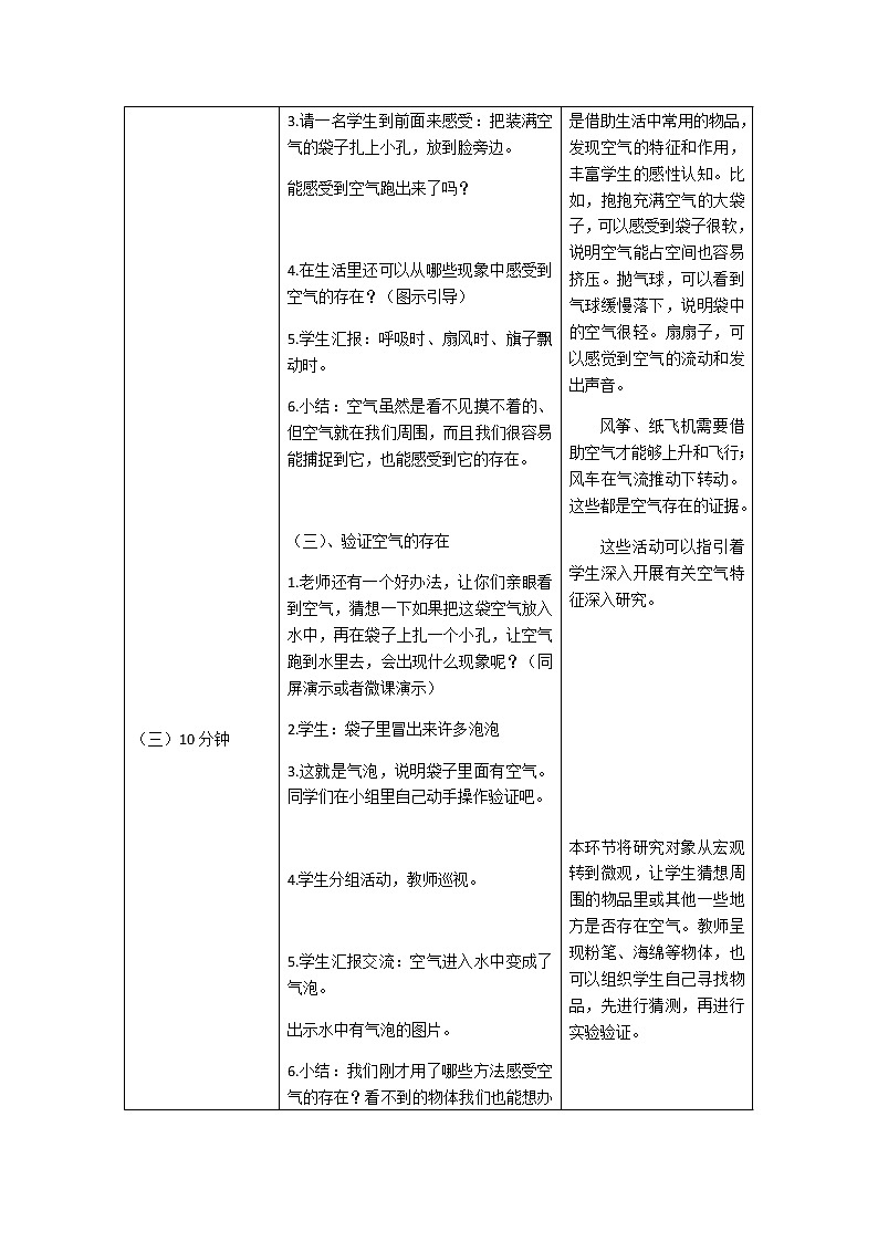 9《哪里有空气》教学设计第3页