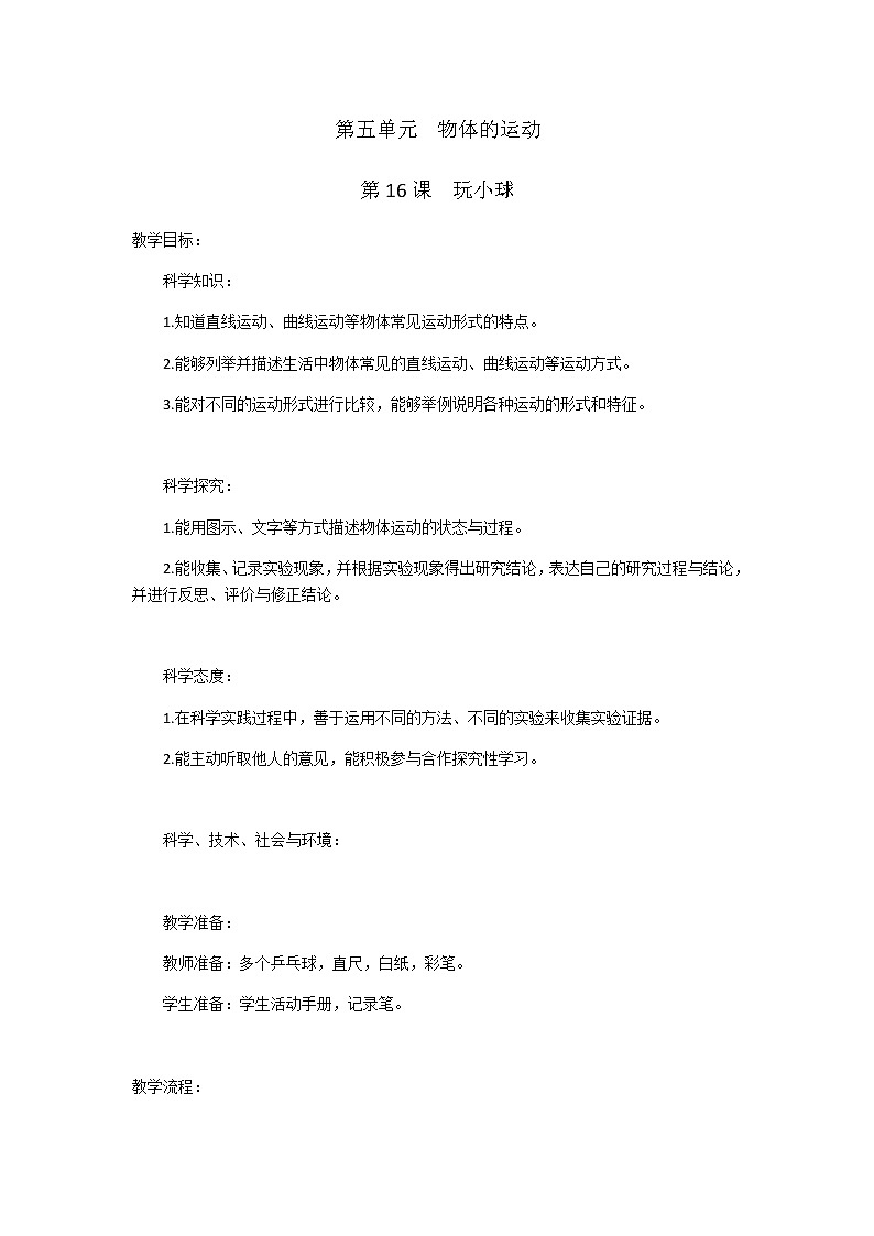 16《玩小球》教学设计第1页