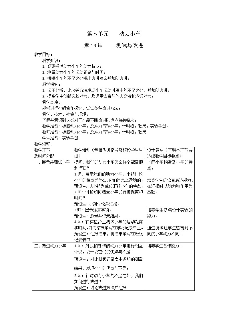 19《测试与改进》教学设计第1页