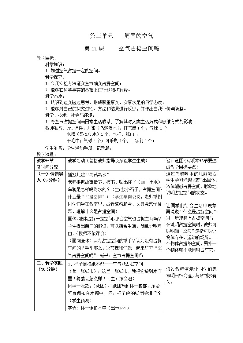 11《空气占据空间吗》教学设计01