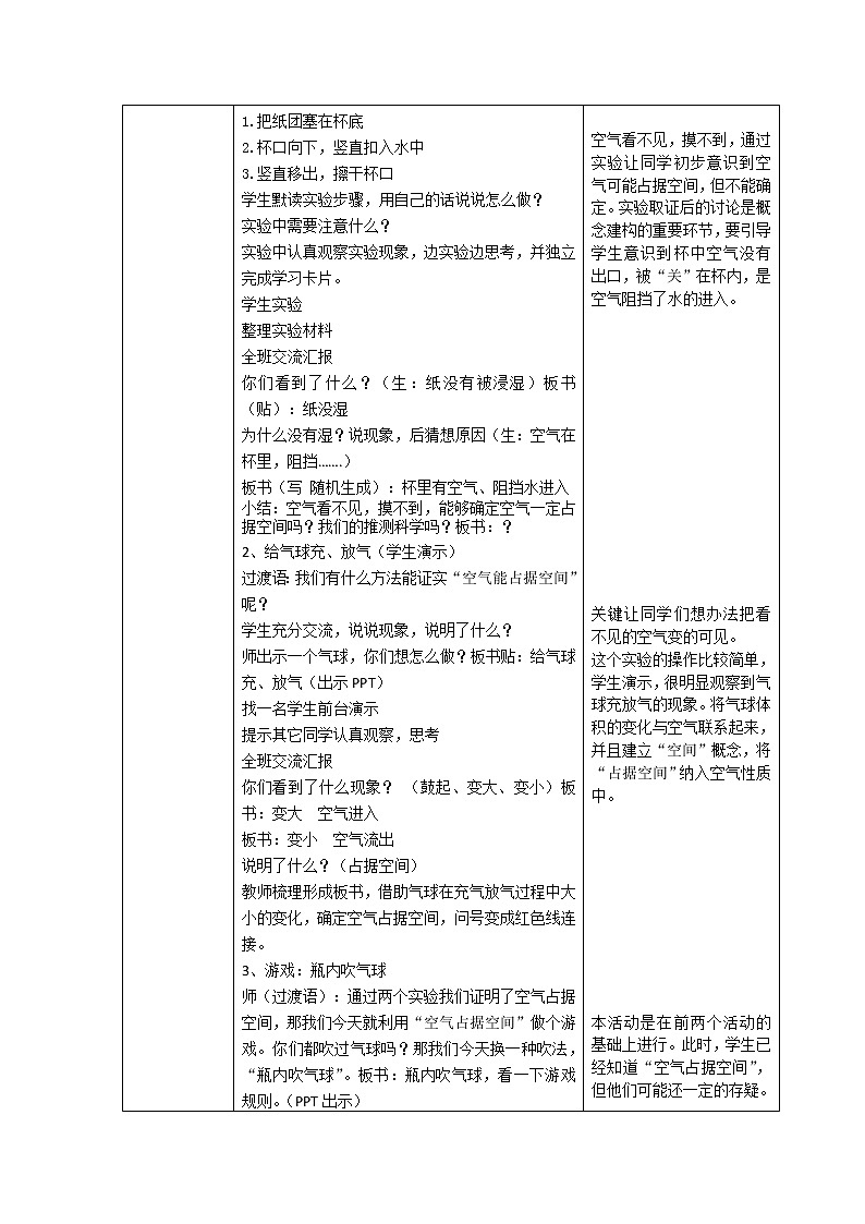 11《空气占据空间吗》教学设计02