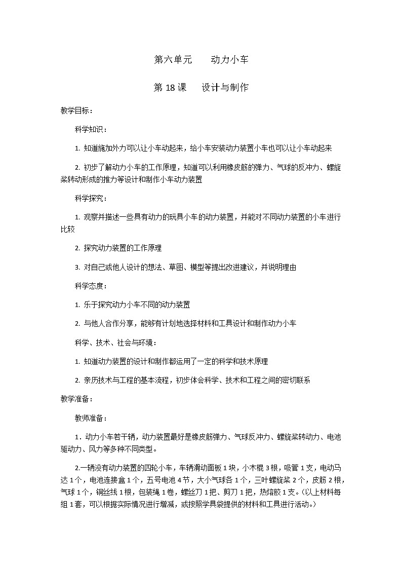 18《设计与制作》教学设计01