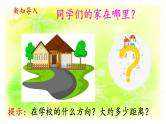 1.1物体的运动课件PPT