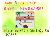 1.1物体的运动课件PPT