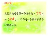 1.1物体的运动课件PPT
