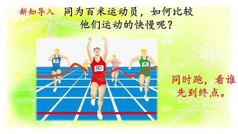 1.2运动的快慢课件PPT第2页