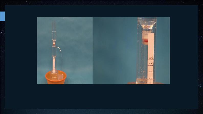 新教科版（2017秋）科学五年级上册我们的水钟（课件）07