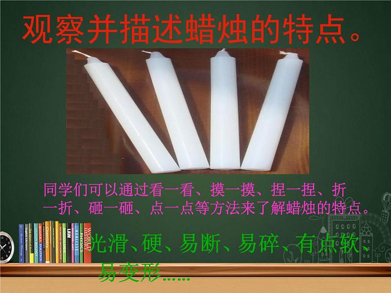 苏教版科学六年级上册3.1 蜡烛的变化（课件）第2页