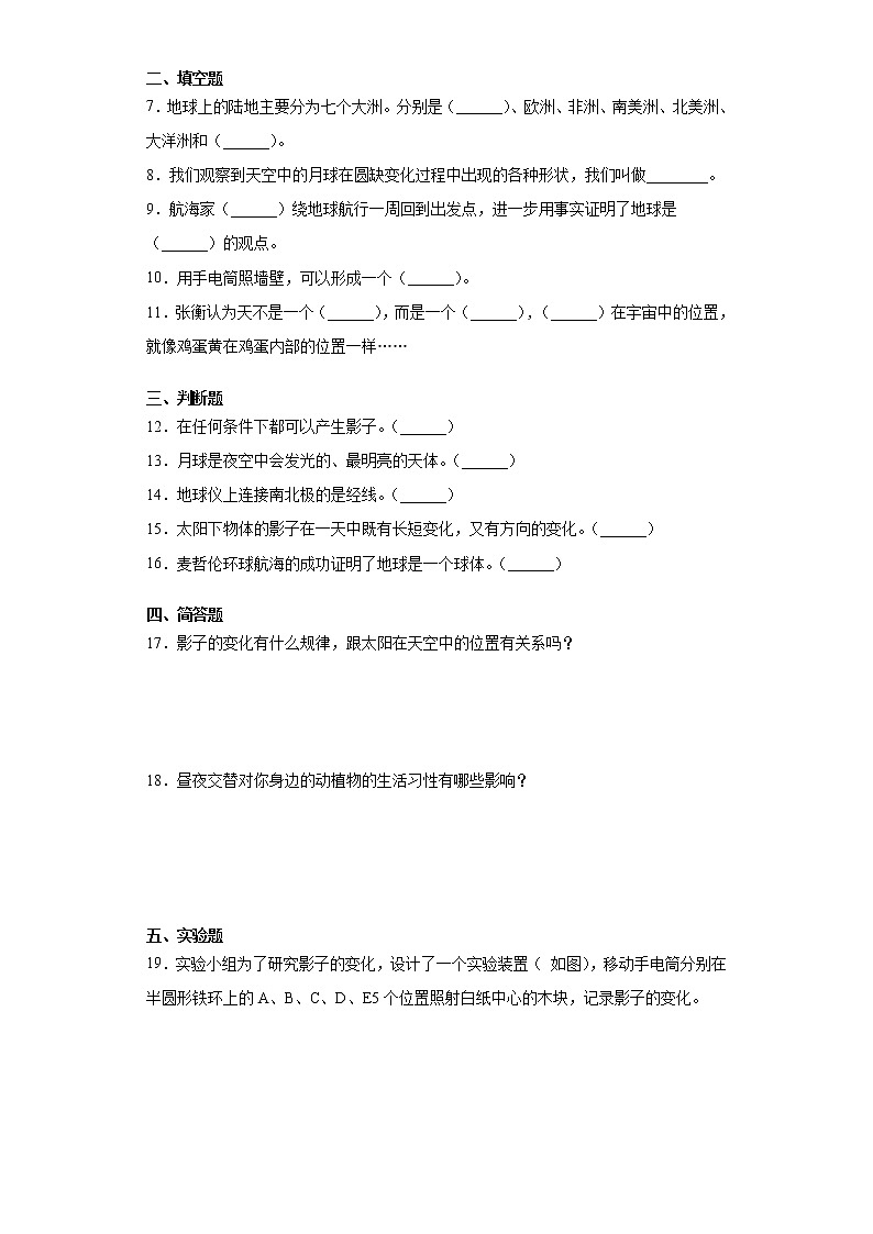 冀人版四年级科学上册第五单元太阳、地球和月球测试卷（含答案）第2页