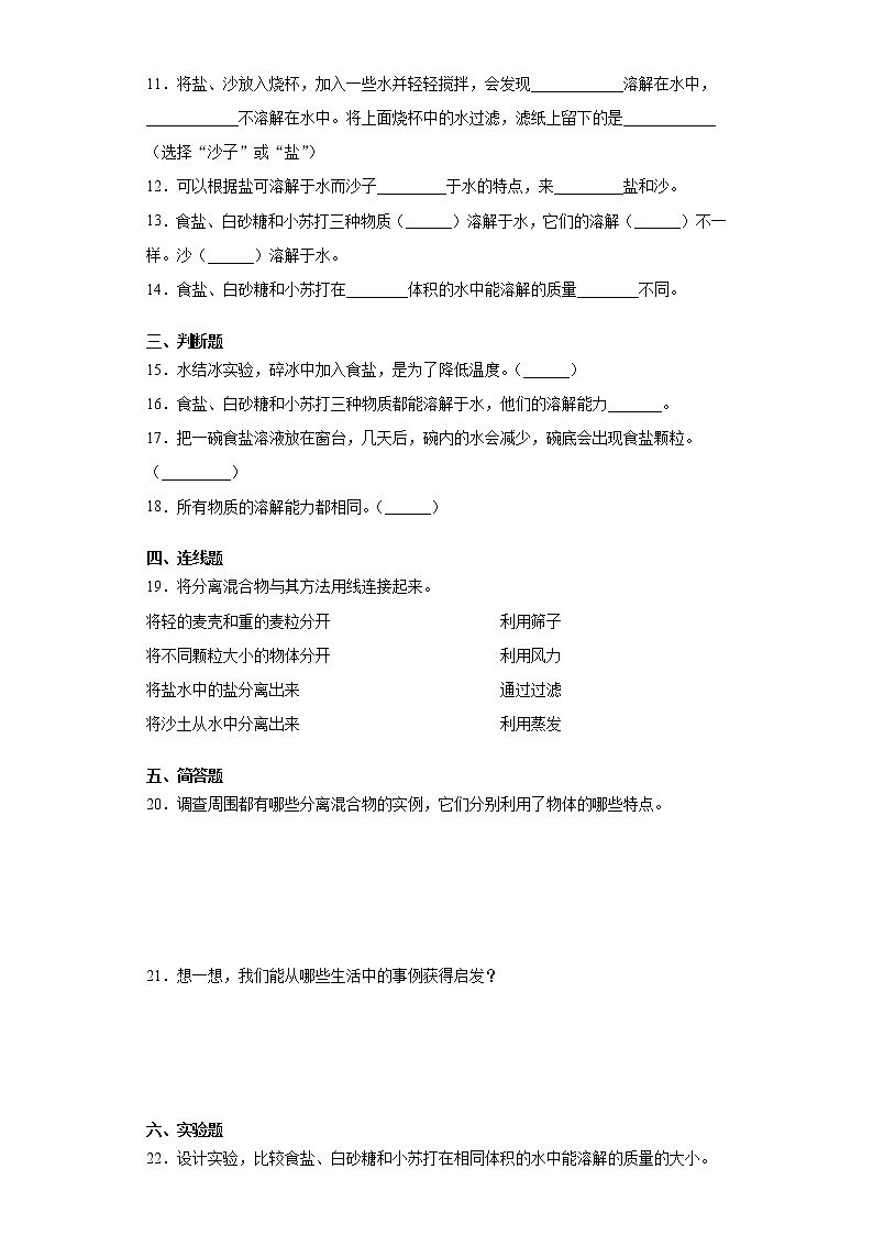 冀人版三年级科学上册第四单元溶解与分离复习测试题（含答案）第2页
