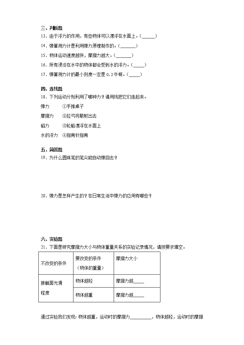 冀人版三年级科学上册第五单元常见的力复习测试题（含答案）第2页