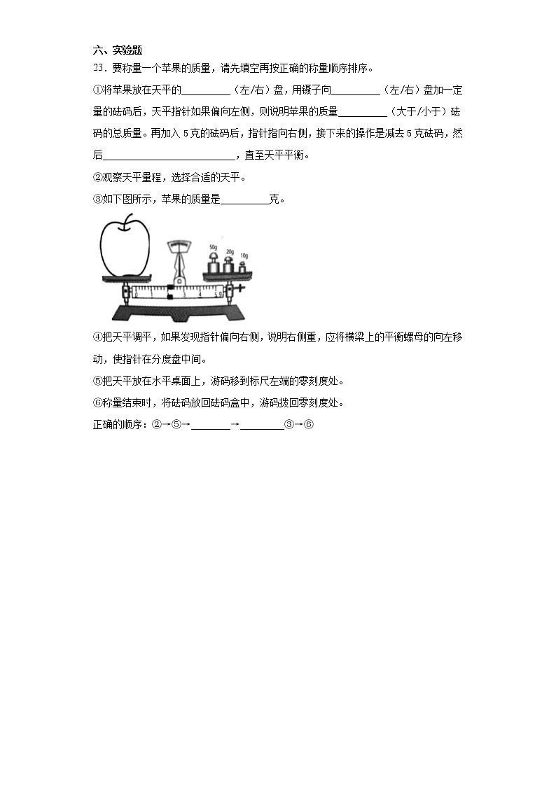 冀人版三年级科学上册第一单元观察与测量复习测试卷（含答案）第3页