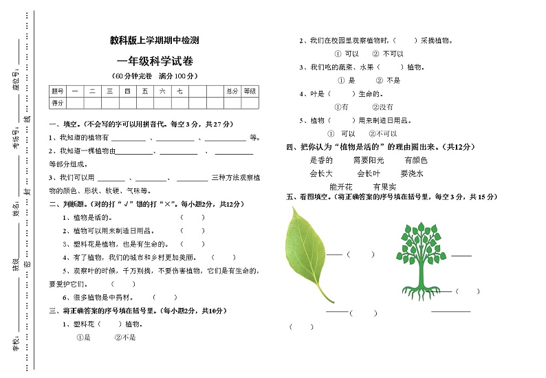 教科版一年级上册科学期中检测卷3（含答案）01