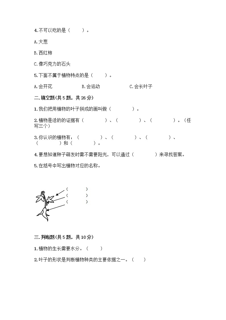 教科版一年级上册科学期中质量检测卷1 （含答案）02