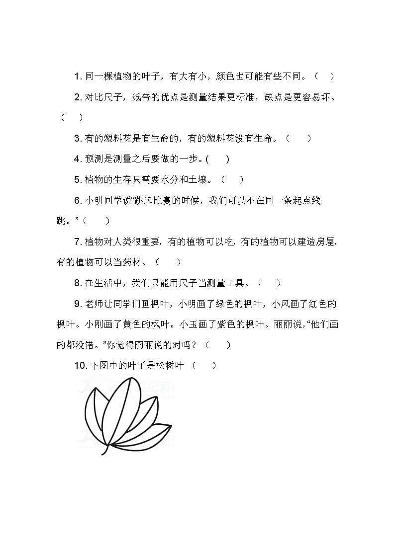 教科版一年级上册科学期末试卷1第2页