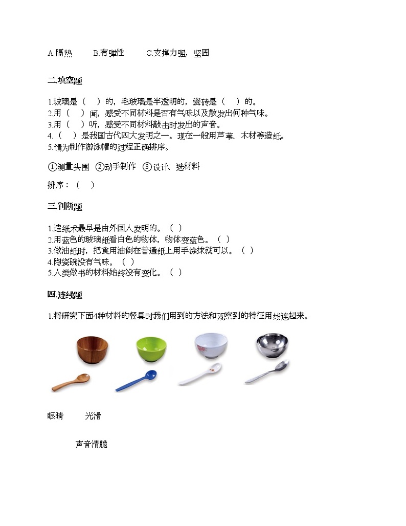 第二单元 材料 单元测试卷-2021-2022学年科学二年级上册-教科版（含答案）第2页