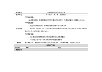 小学科学教科版五年级下册6、摆的研究教案设计