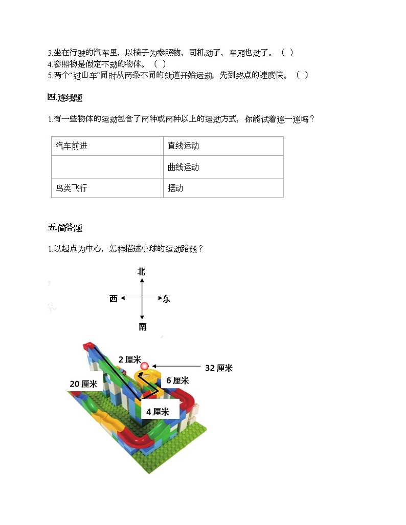 第一单元 物体的运动 单元测试卷-2020-2021学年科学三年级下册-教科版（含答案）第2页
