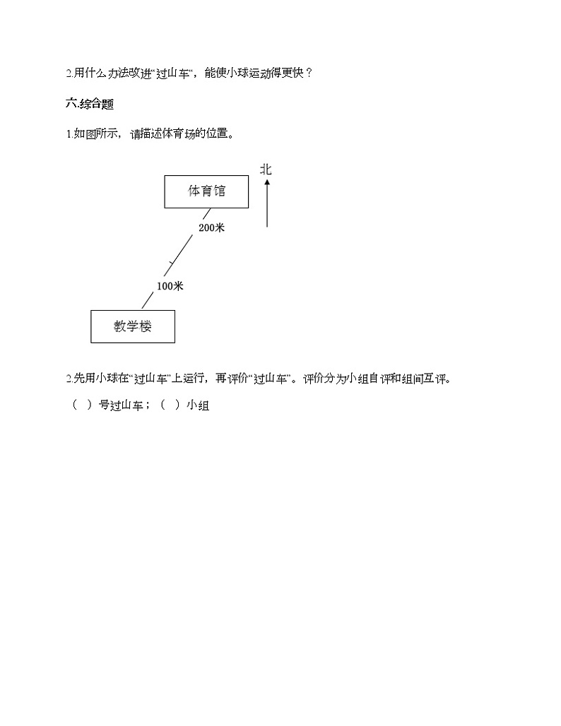 第一单元 物体的运动 单元测试卷-2020-2021学年科学三年级下册-教科版（含答案）第3页