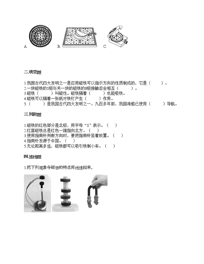 第一单元 磁铁 单元测试卷-2020-2021学年科学二年级下册-教科版（含答案）第2页