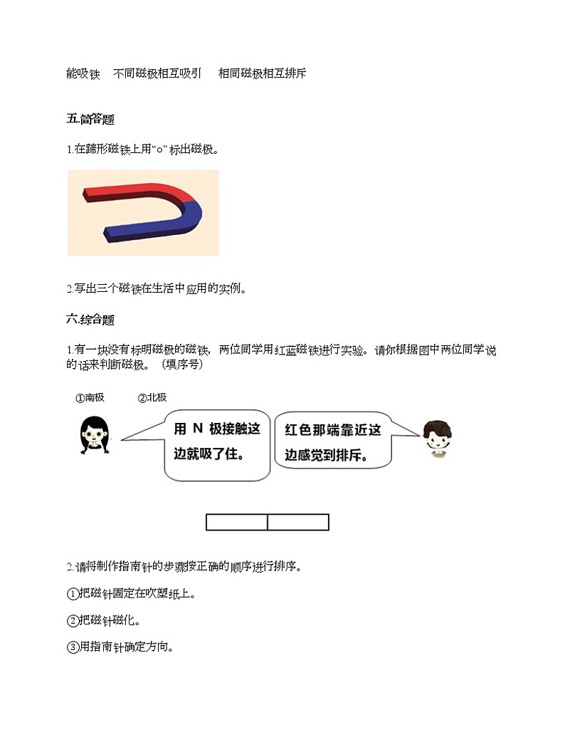 第一单元 磁铁 单元测试卷-2020-2021学年科学二年级下册-教科版（含答案）第3页