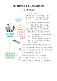 小学科学教科版 (2017)四年级上册运动和力综合与测试学案设计