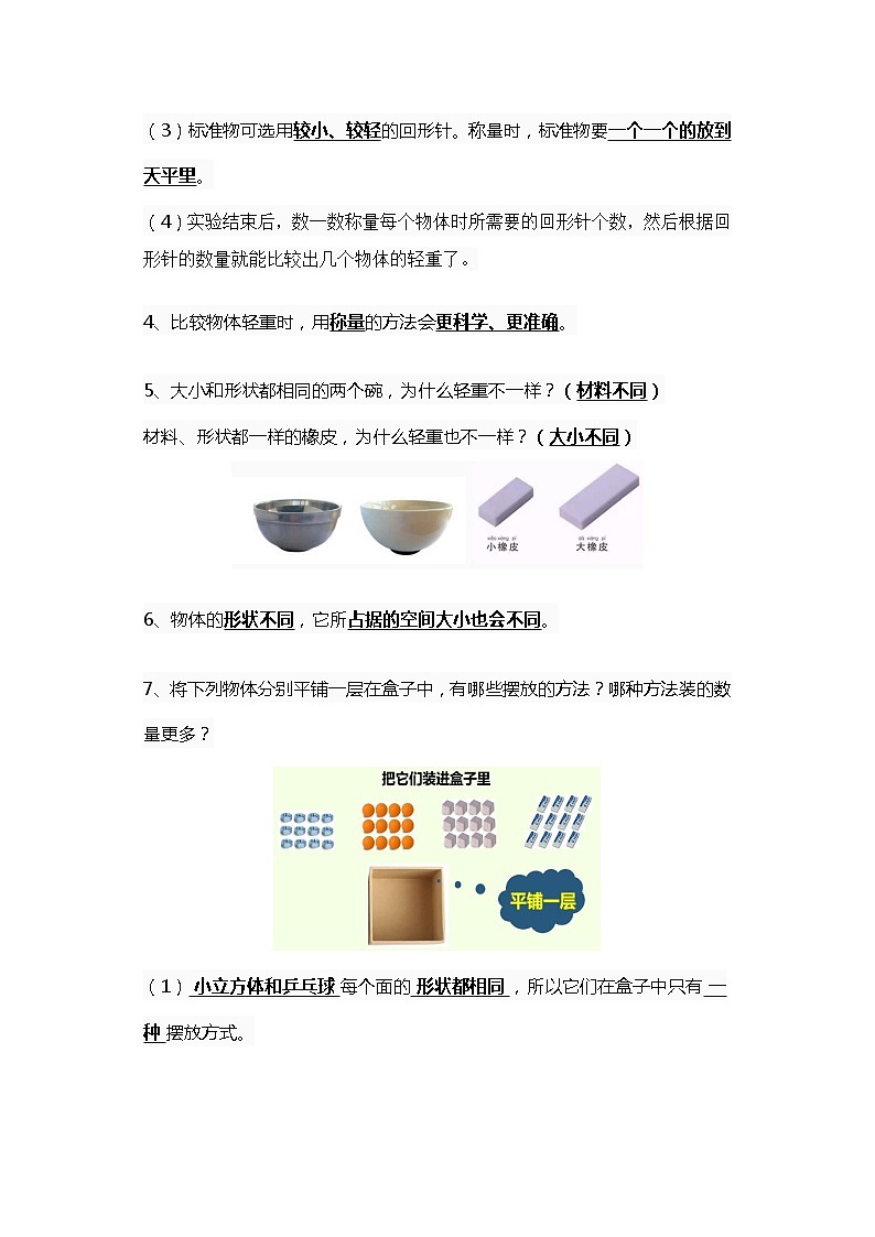教科版一年级上册科学知识点总结02