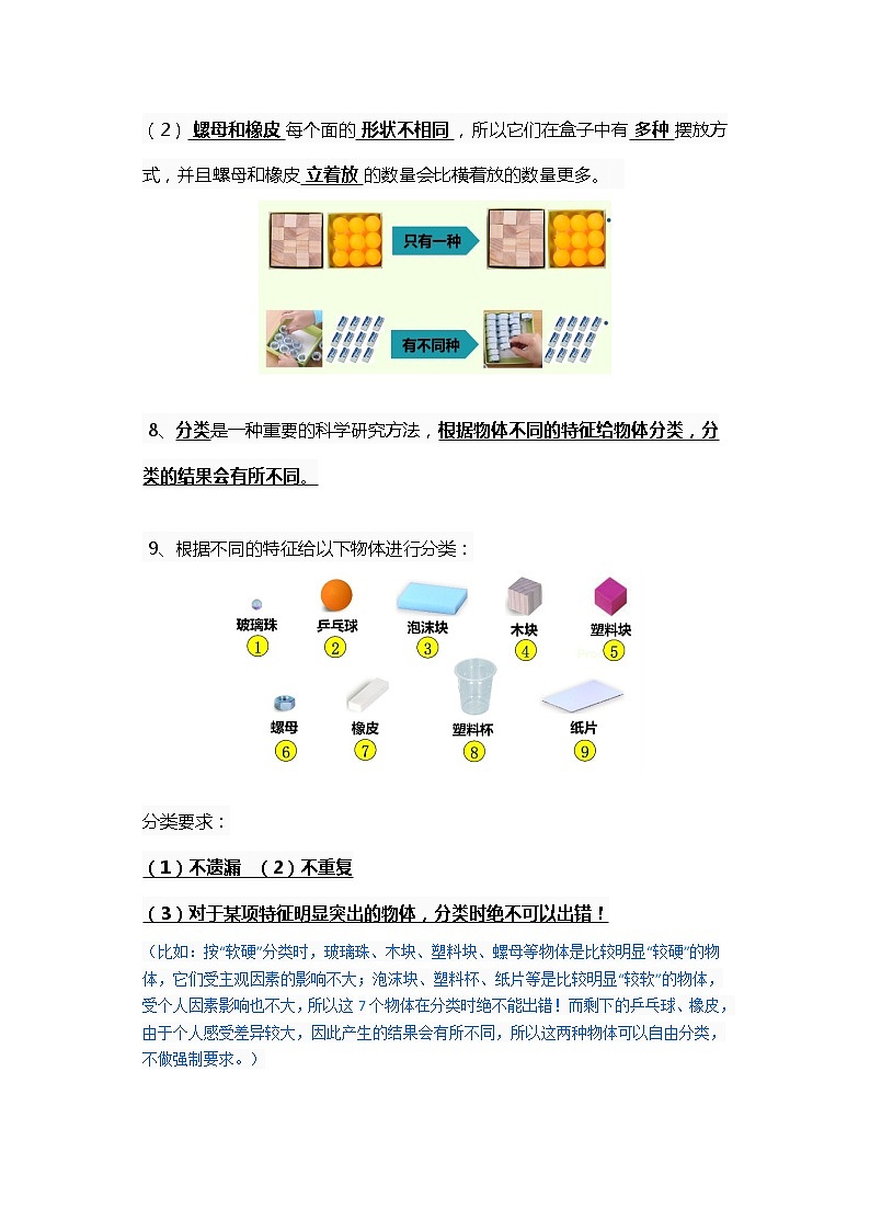 教科版一年级上册科学知识点总结03