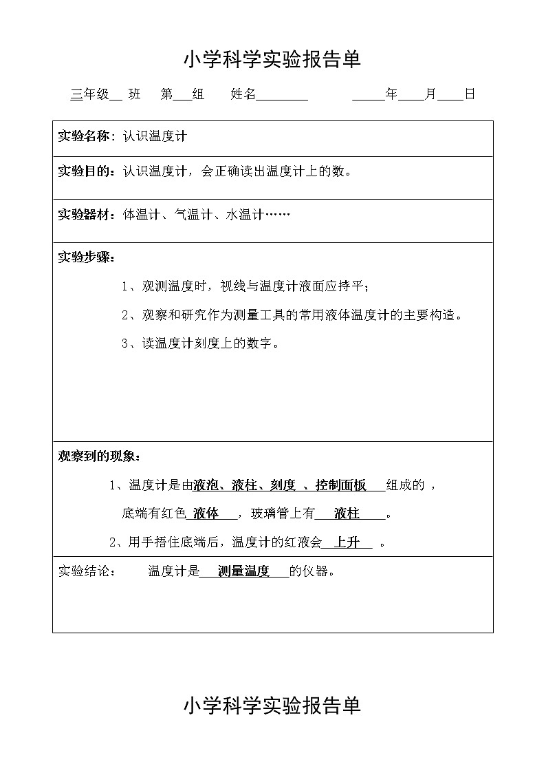教科版三年级上册科学实验报告单02