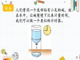 我们的水钟PPT课件免费下载