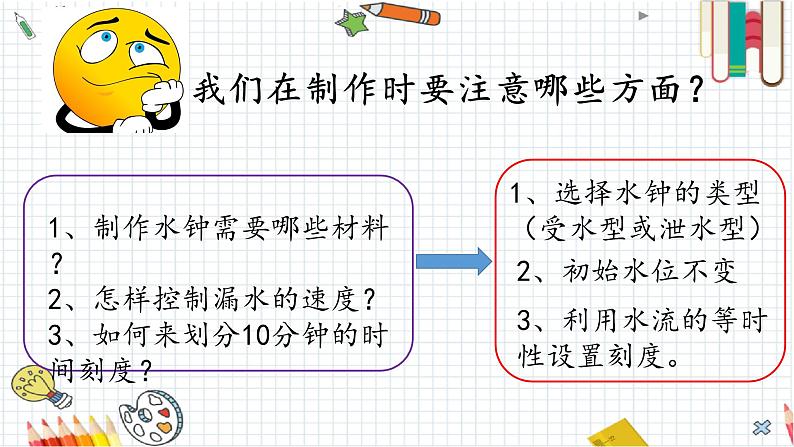 我们的水钟PPT课件免费下载04