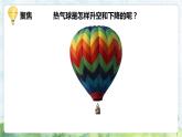 “热气球”PPT课件免费下载